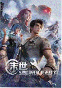 动漫星轨之下封面图